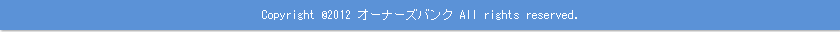 オーナーズバンク株式会社 - Copyright